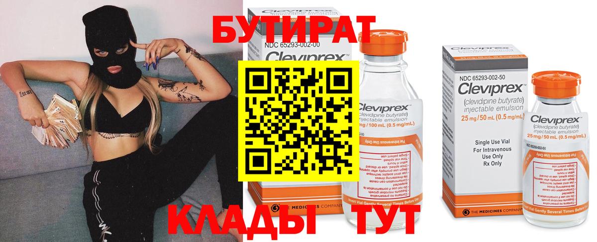 Бутират бутандиол Липецк