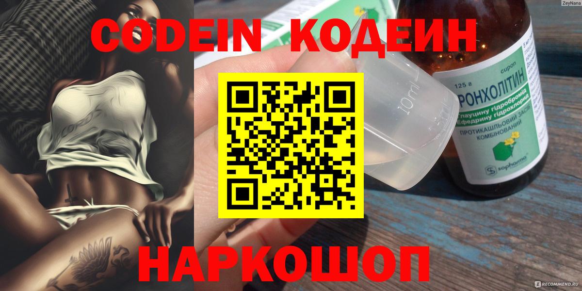 Кодеиновый сироп Lean Purple Drank  Вход с VPN  Липецк 