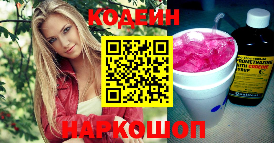 Codein Purple Drank Липецк