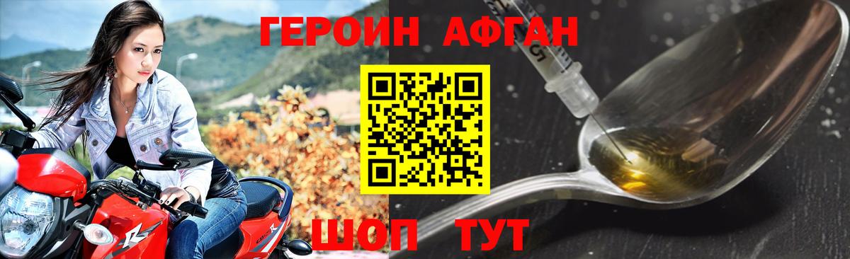 ГЕРОИН белый Липецк