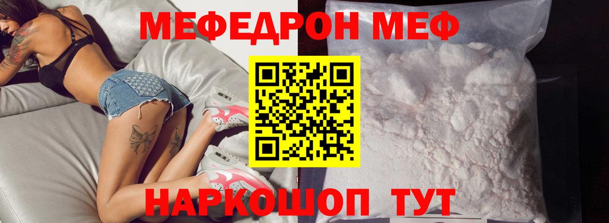 МЕФ кристаллы Липецк