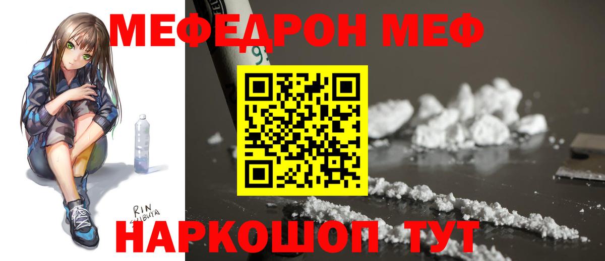 Мефедрон мяу мяу  Мефедрон кристаллы  Мефедрон  Липецк  Вход с VPN 
